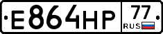 Е864НР77 - 