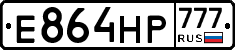 Е864НР777 - 