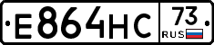 Е864НС73 - 
