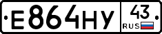 Е864НУ43 - 