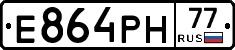 Е864РН77 - 