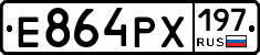 Е864РХ197 - 