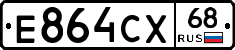 Е864СХ68 - 