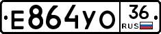 Е864УО36 - 