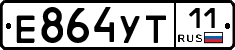 Е864УТ11 - 
