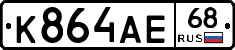К864АЕ68 - 