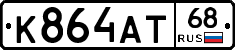 К864АТ68 - 