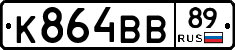 К864ВВ89 - 