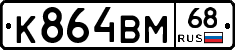 К864ВМ68 - 