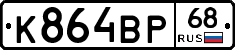 К864ВР68 - 