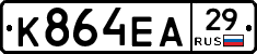 К864ЕА29 - 