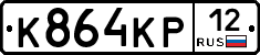 К864КР12 - 