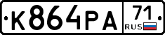 К864РА71 - 