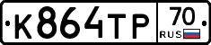 К864ТР70 - 