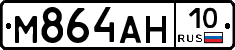 М864АН10 - 
