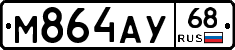 М864АУ68 - 