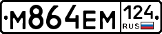 М864ЕМ124 - 