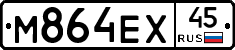 М864ЕХ45 - 