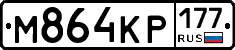 М864КР177 - 