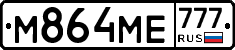М864МЕ777 - 
