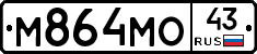 М864МО43 - 