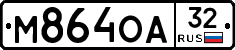 М864ОА32 - 