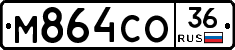 М864СО36 - 