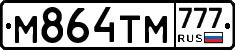 М864ТМ777 - 