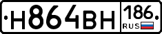 Н864ВН186 - 