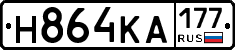 Н864КА177 - 