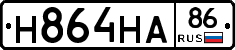 Н864НА86 - 