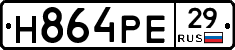 Н864РЕ29 - 