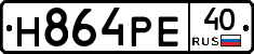 Н864РЕ40 - 