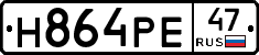 Н864РЕ47 - 
