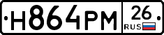 Н864РМ26 - 