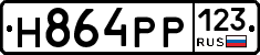 Н864РР123 - 
