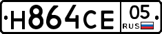 Н864СЕ05 - 