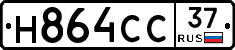 Н864СС37 - 