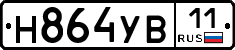 Н864УВ11 - 