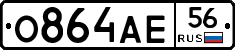 О864АЕ56 - 