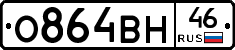 О864ВН46 - 