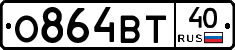 О864ВТ40 - 