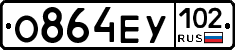 О864ЕУ102 - 