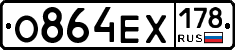 О864ЕХ178 - 