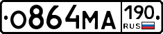 О864МА190 - 