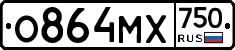 О864МХ750 - 