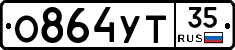 О864УТ35 - 