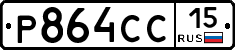 Р864СС15 - 