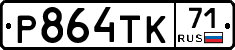 Р864ТК71 - 