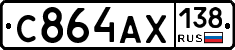 С864АХ138 - 